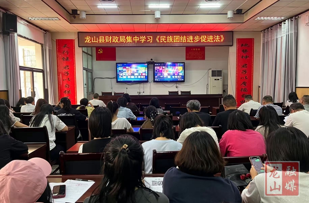 县财政局集中学习《民族团结进步促进法》