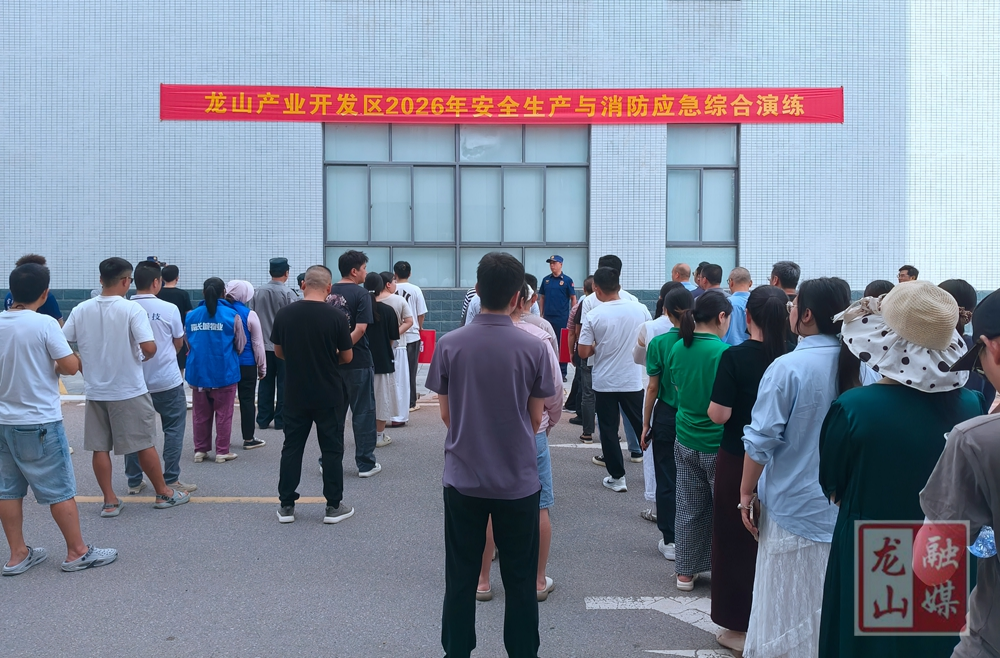 县产业开发区开展2026安全生产与消防应急综合演练