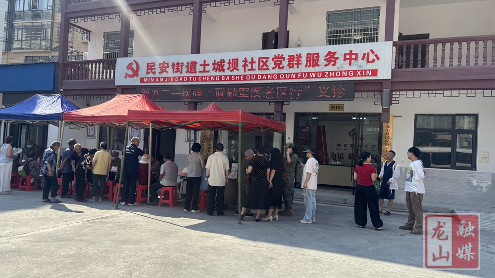 第九二一医院专家医疗队走进民安街道土城坝社区