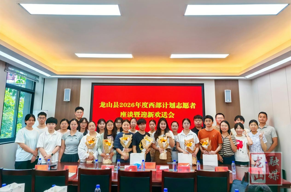 团县委召开2026年度西部计划志愿者座谈暨迎新欢送会
