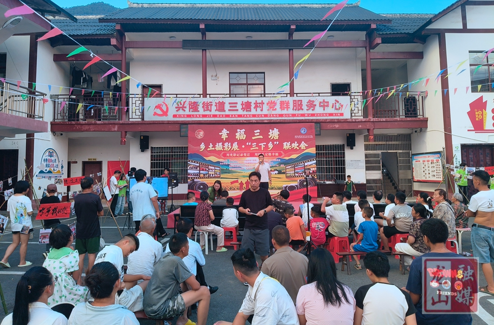 “幸福三塘”乡土摄影展暨“三下乡”联欢会活动启动