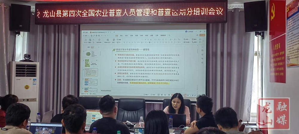 龙山：抓实业务培训 护航农业普查
