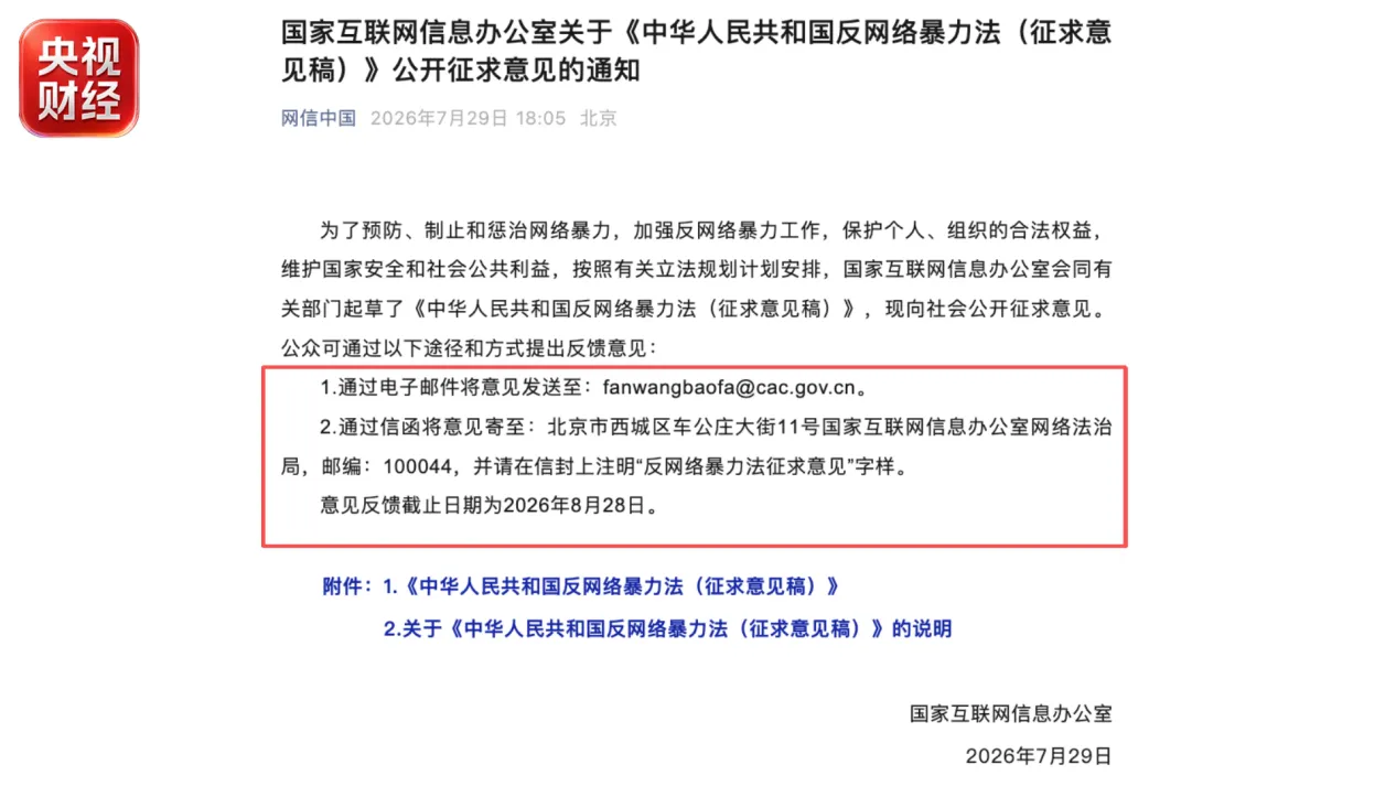网络暴力危害有多大？普通人如何有效维权？专家解读