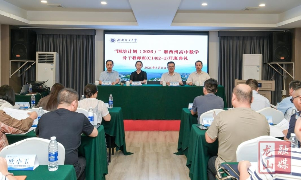 国培筑强山区数学师资  双线研修赋能教育提质