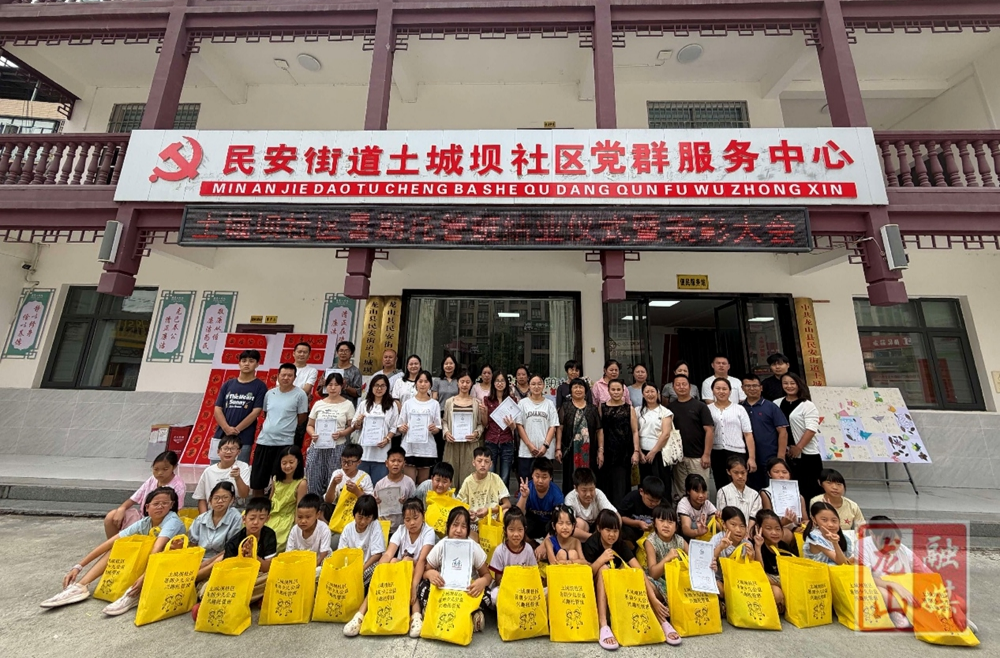 土城坝社区暑期托管班圆满结业