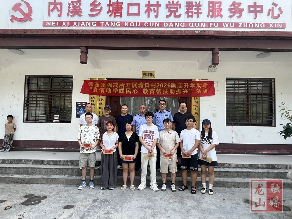 州强戒所在内溪乡塘口村开展助学帮扶活动