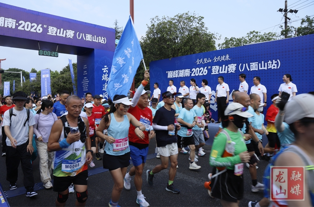 湘西龙山：两千余名选手攀登八面山   解锁龙山体旅新活力