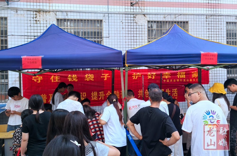 农行龙山支行进校园开展消保宣传