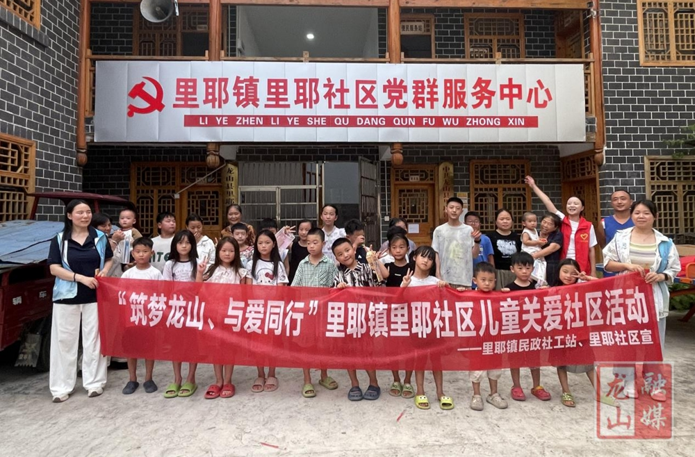 “趣味科普伴成长 暖心关爱护童心”——里耶镇社工站开展社区儿童关爱活动