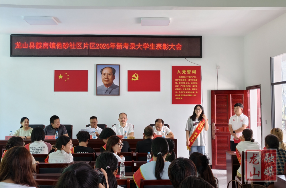 他砂片区举行2026年新录取大学生奖励会
