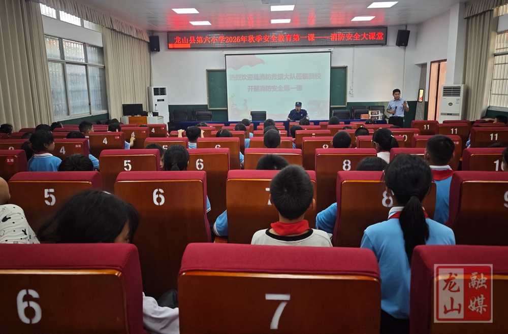 县消防救援局走进第六小学开展开学消防安全第一课