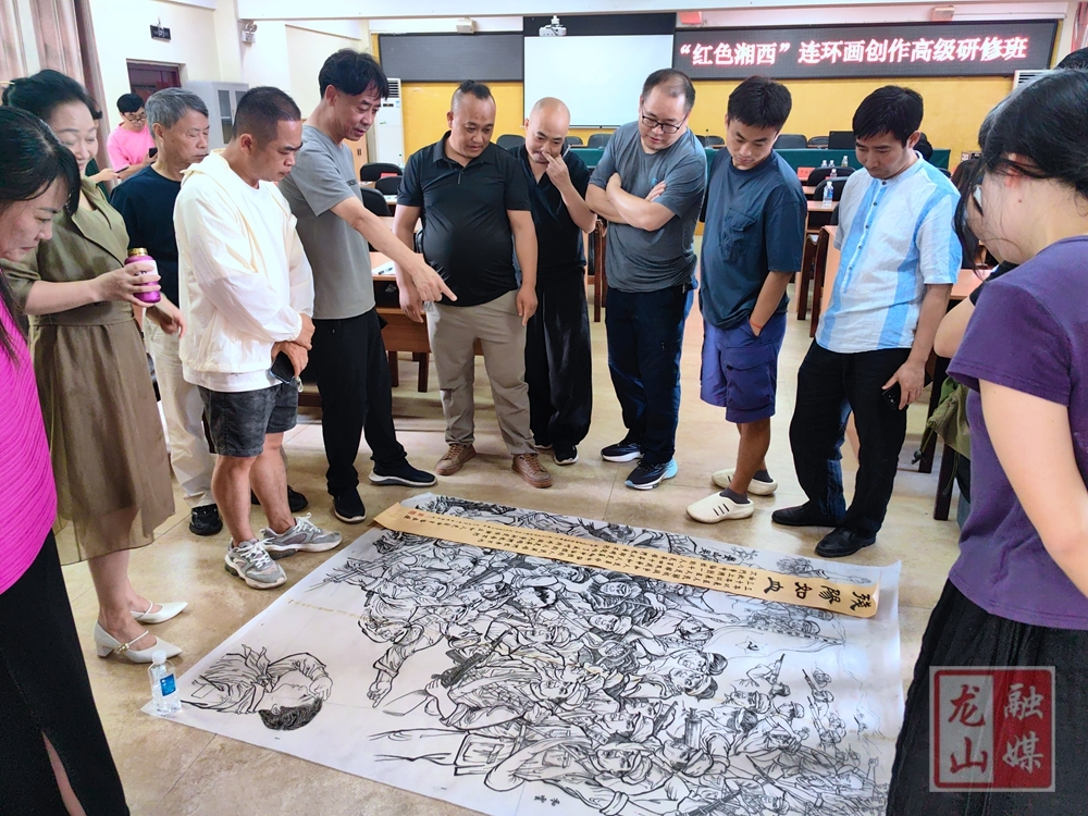 县美协参加州文联“红色湘西”连环画创作高级研修班