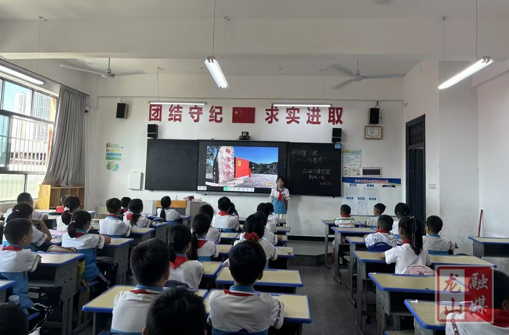 童心向党启新程 上好开学第一课