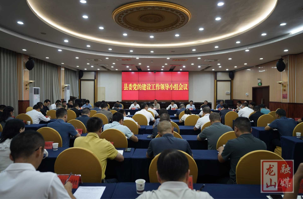吴光文主持召开县委党的建设工作领导小组会议