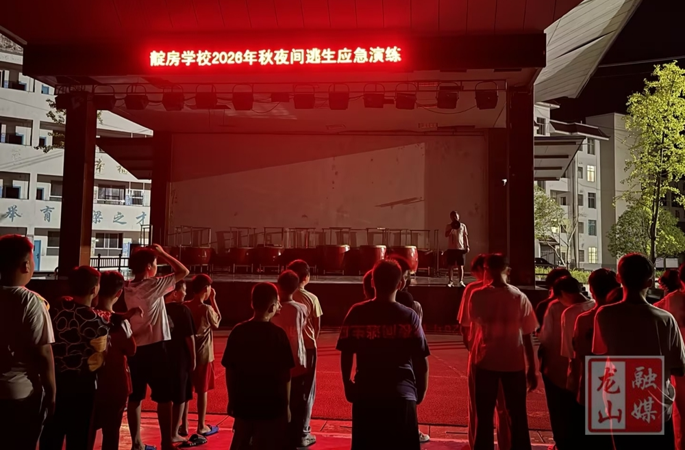 靛房镇九年制学校举行夜间逃生演练