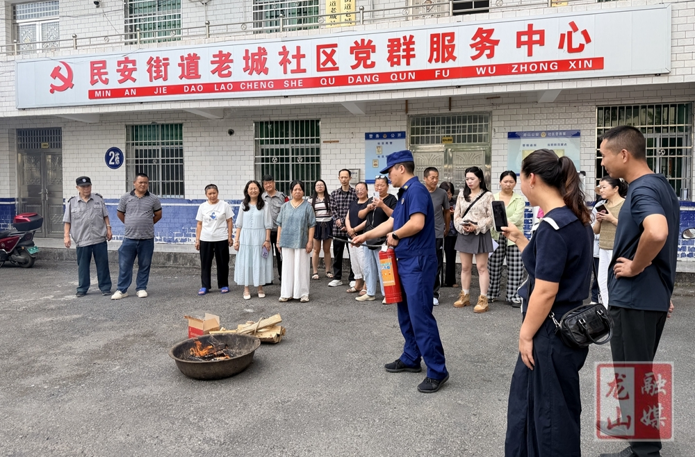 老城社区开展消防宣传活动 40余名居民学灭火逃生技能