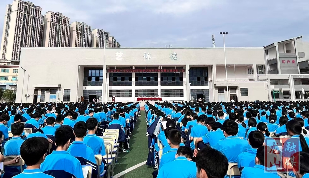 龙山一中：筑梦新起点 奋进新征程