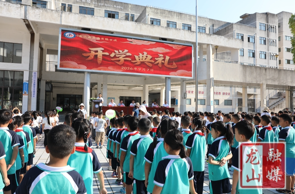 县思源实验学校举行2026年秋季开学典礼