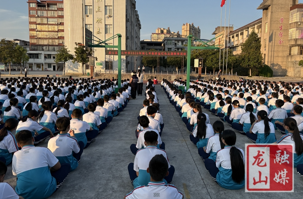 湘鄂川黔革命根据地纪念馆在龙山三中开展红色教育活动
