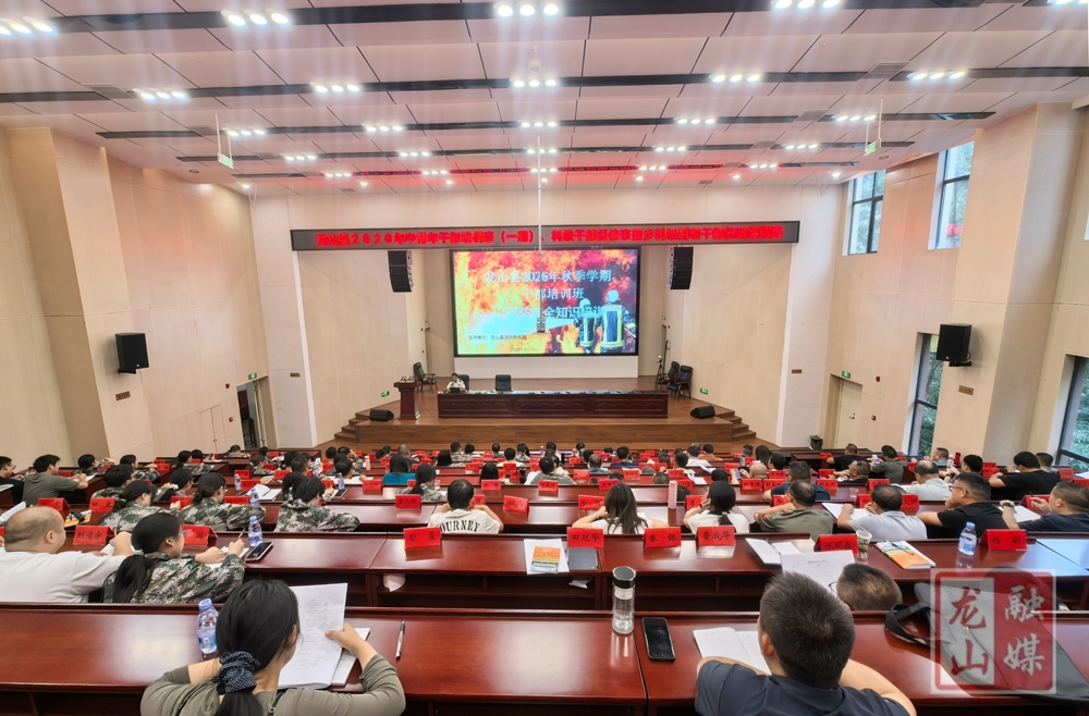 龙山:消防培训进党校 以学践练筑防线