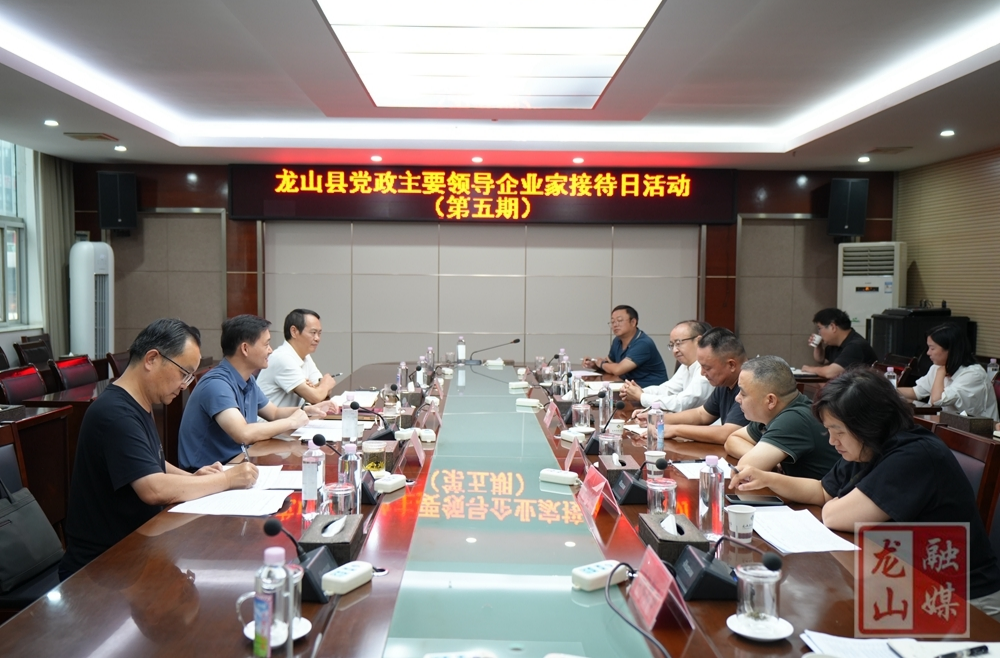 彭礼主持开展第五期“企业家接待日”活动