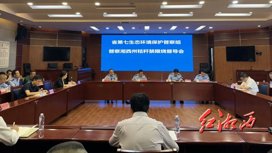 湖南省第七生态环境保护督察组督导湘西州秸秆禁限烧工作