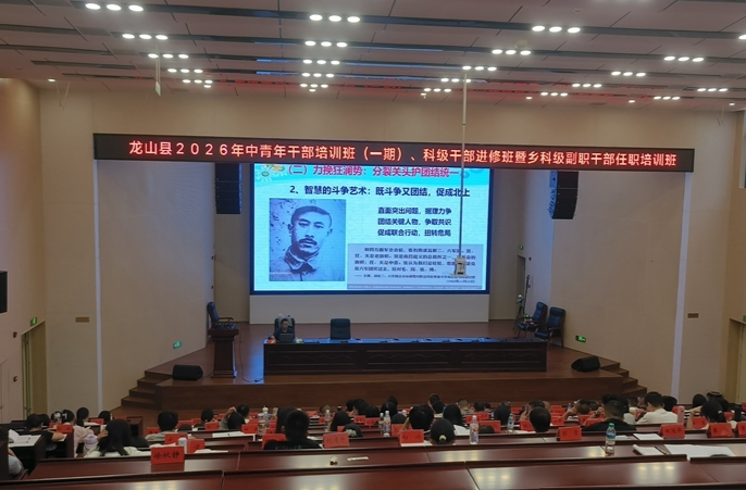 龙山县2026年中青年干部培训班开展任弼时同志先进事迹专题学习