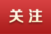 最高综合补贴50%!龙山政企双补家电以旧换新活动来了