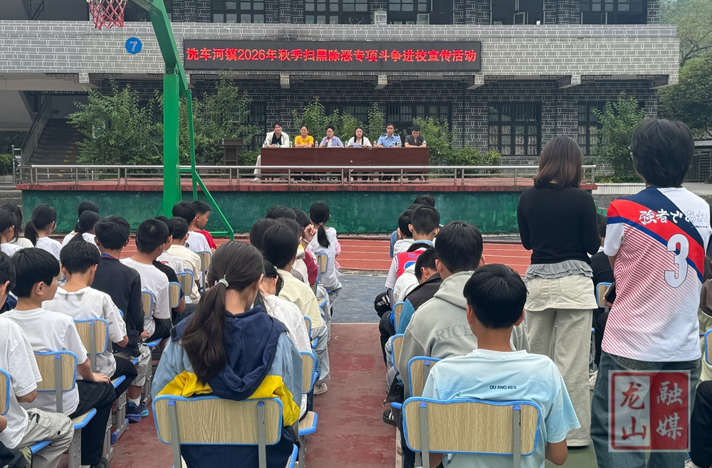 洗车河镇开展秋季法治宣传进校园活动