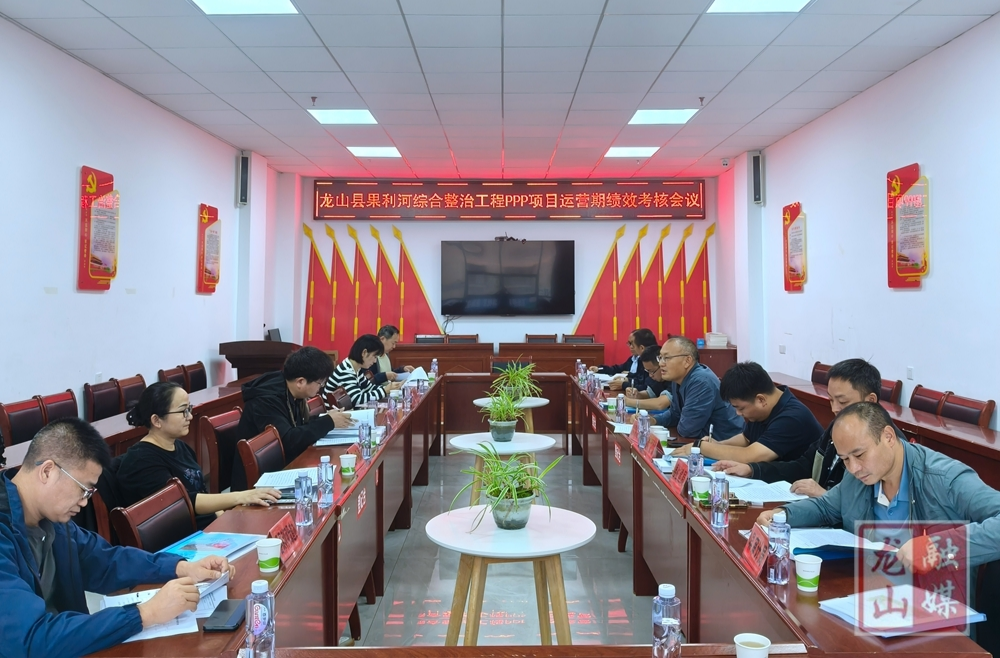 龙山县果利河综合整治工程PPP项目接受第七运营年度绩效考核