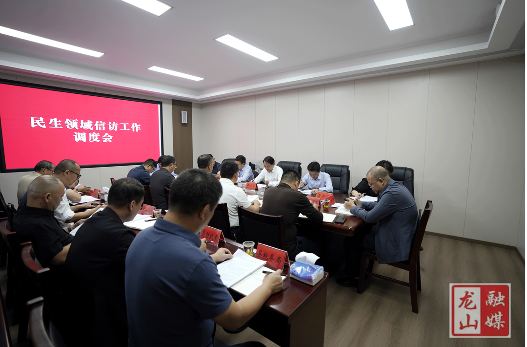 吴光文主持召开民生领域信访工作调度会