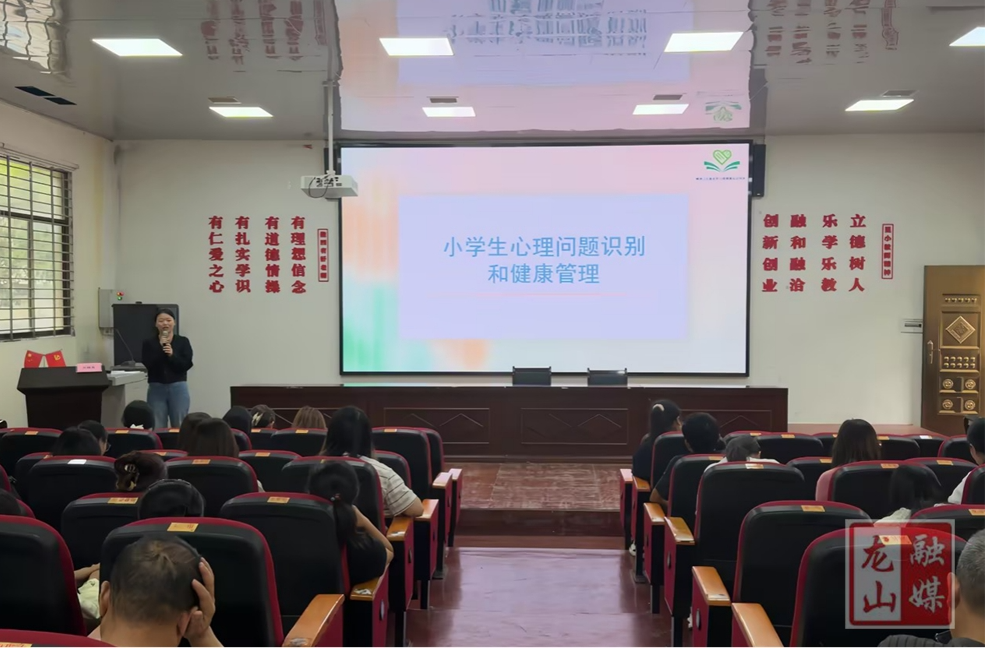 里耶小学开展师生心理健康专题讲座