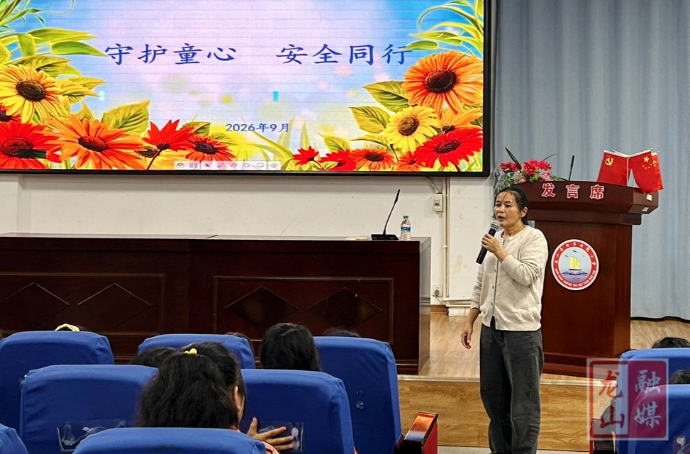白岩书院小学开展“守护童心·安全同行”女生专场专题安全教育