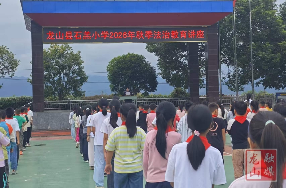 石羔小学开展秋季法治教育讲座