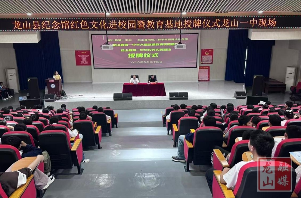 第一中学举行茨岩塘红色文化进校园暨馆校共建活动