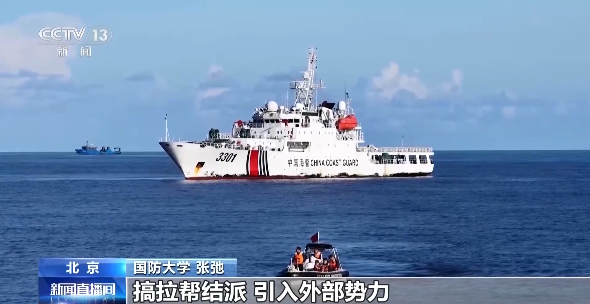 多维慑压 中国军警力量位黄岩岛周边海空域演训释放哪些信号？
