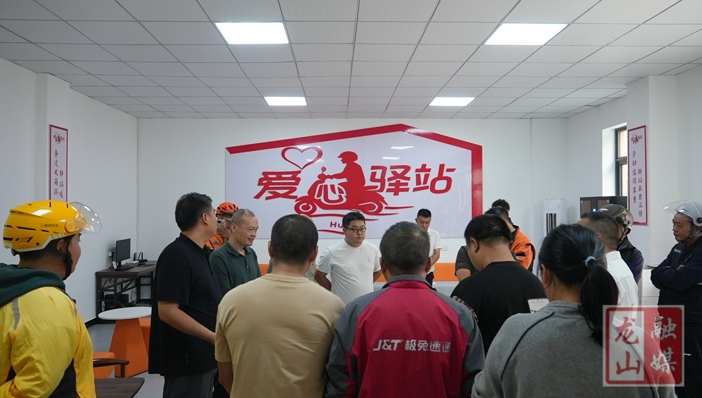 龙山：新建成5座爱心驿站正式投入使用