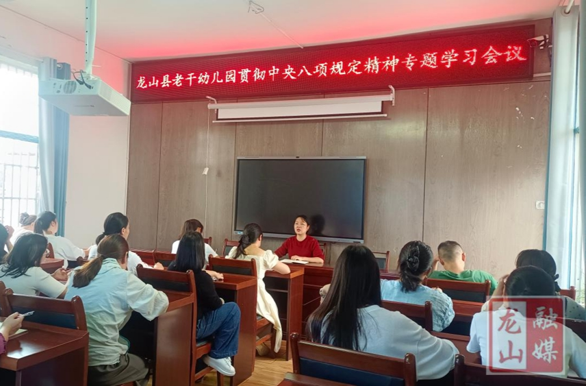 老干幼儿园召开作风建设专题会议