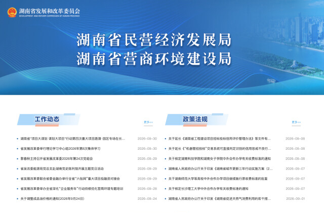 问题不解决，诉求不办结！湖南省营商环境诉求办理平台升级