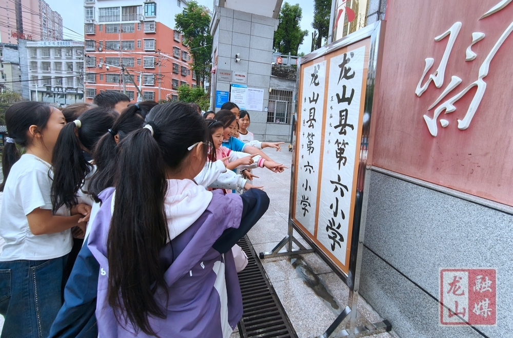 第六小学持续开展“我的校名我来写”活动