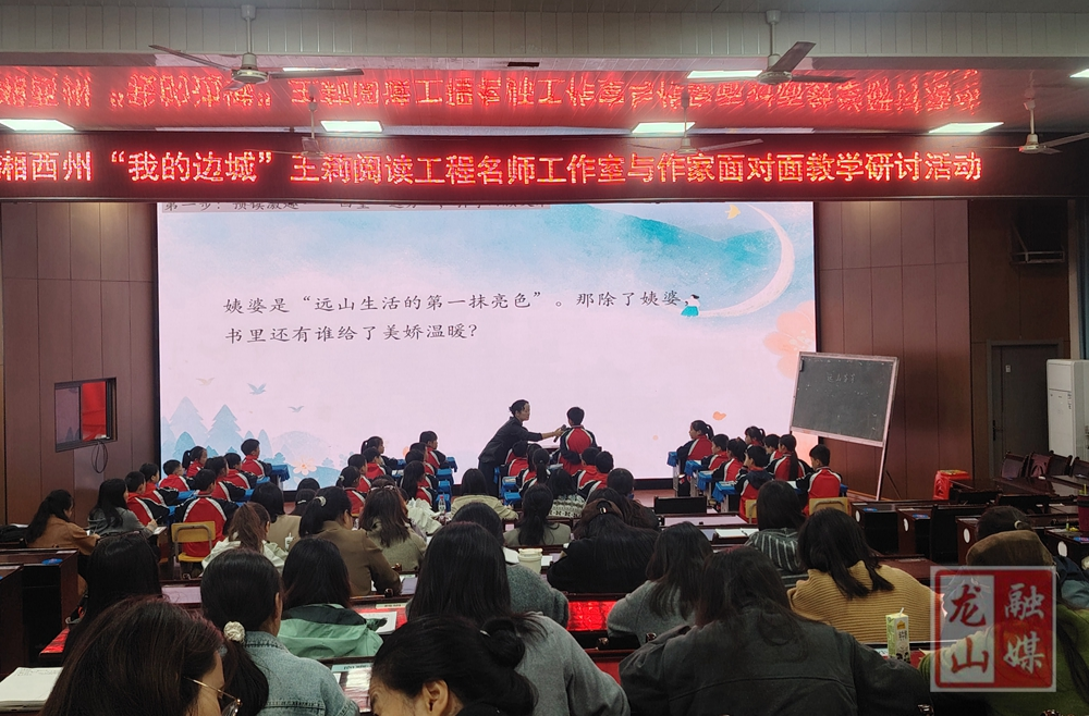 湘西州“我的边城”王莉阅读名师工作室举办“与作家面对面”线下研修活动