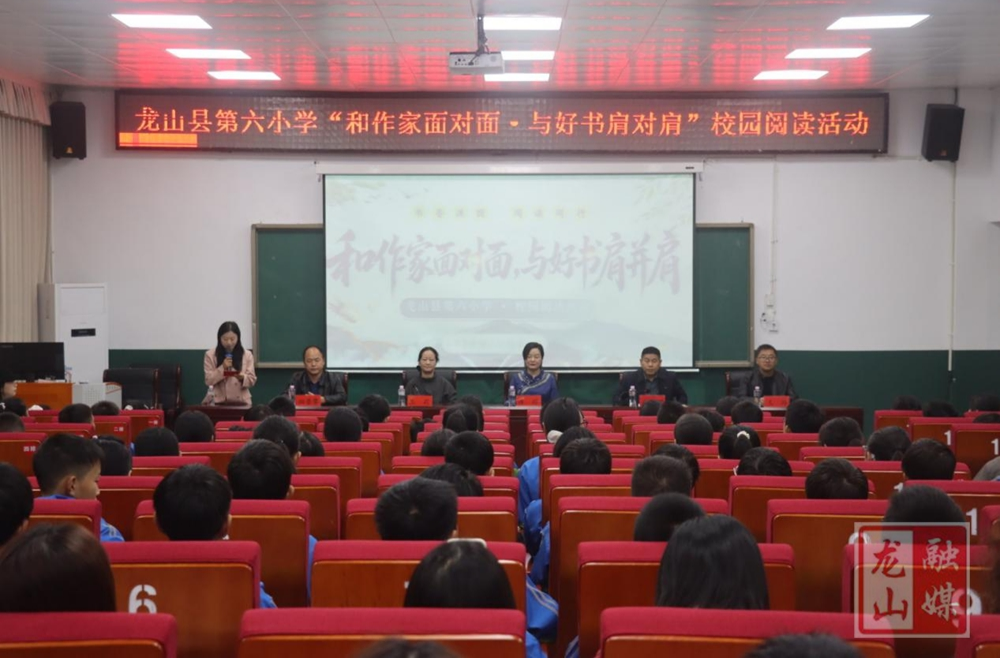 第六小学：和作家面对面 与好书肩并肩