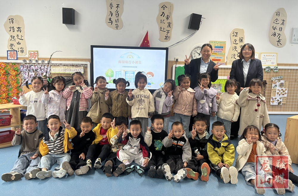 邮储银行龙山县支行开展“小小银行家”幼儿反欺诈宣传活动