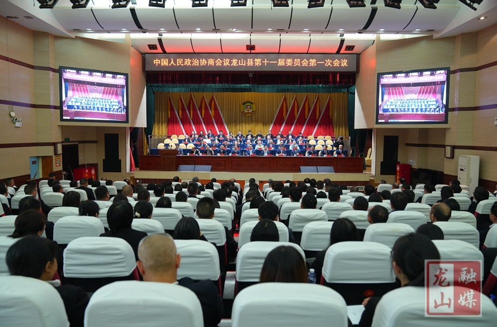 聚焦两会丨政协龙山县第十一届委员会第一次会议胜利闭幕