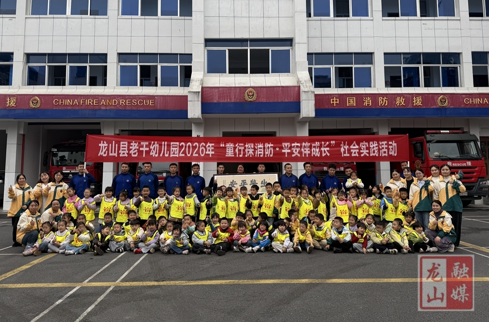 县老干幼儿园师幼走进县消防救援局开展社会实践活动