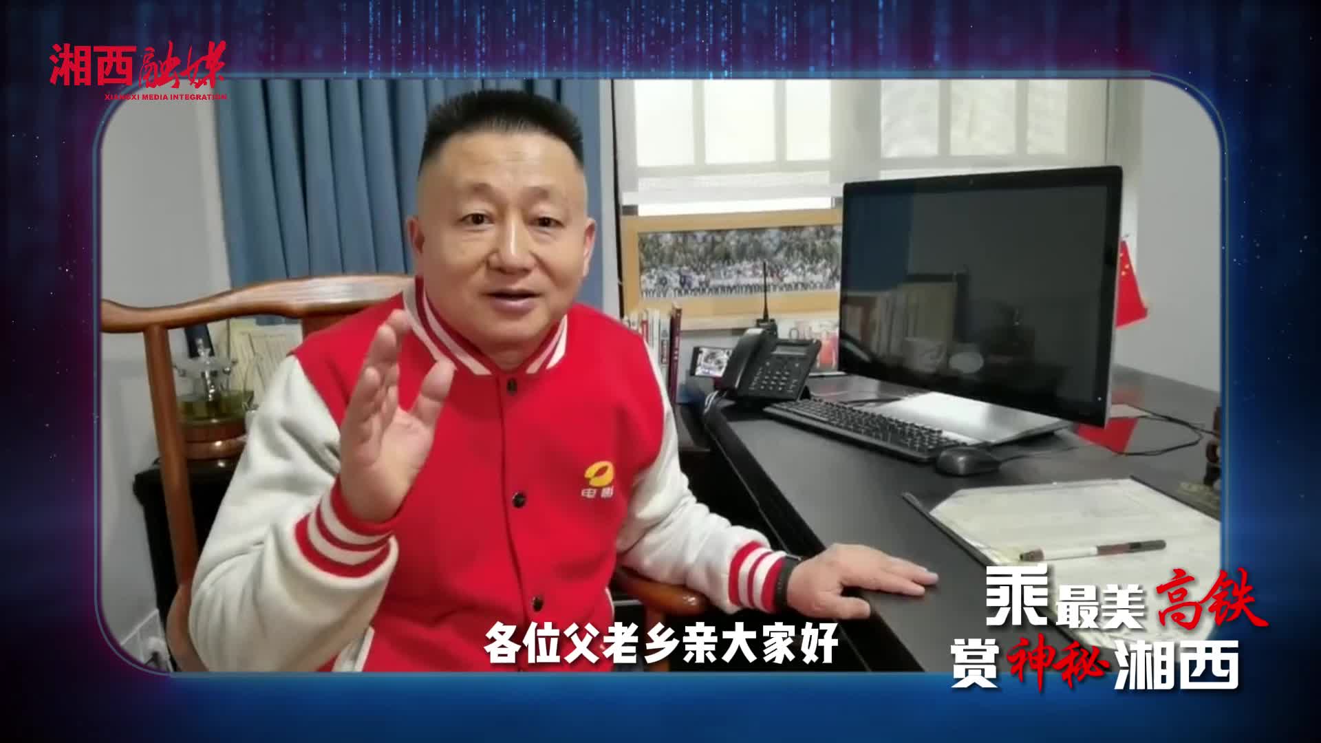 乘最美高铁 赏神秘湘西  李红定版.