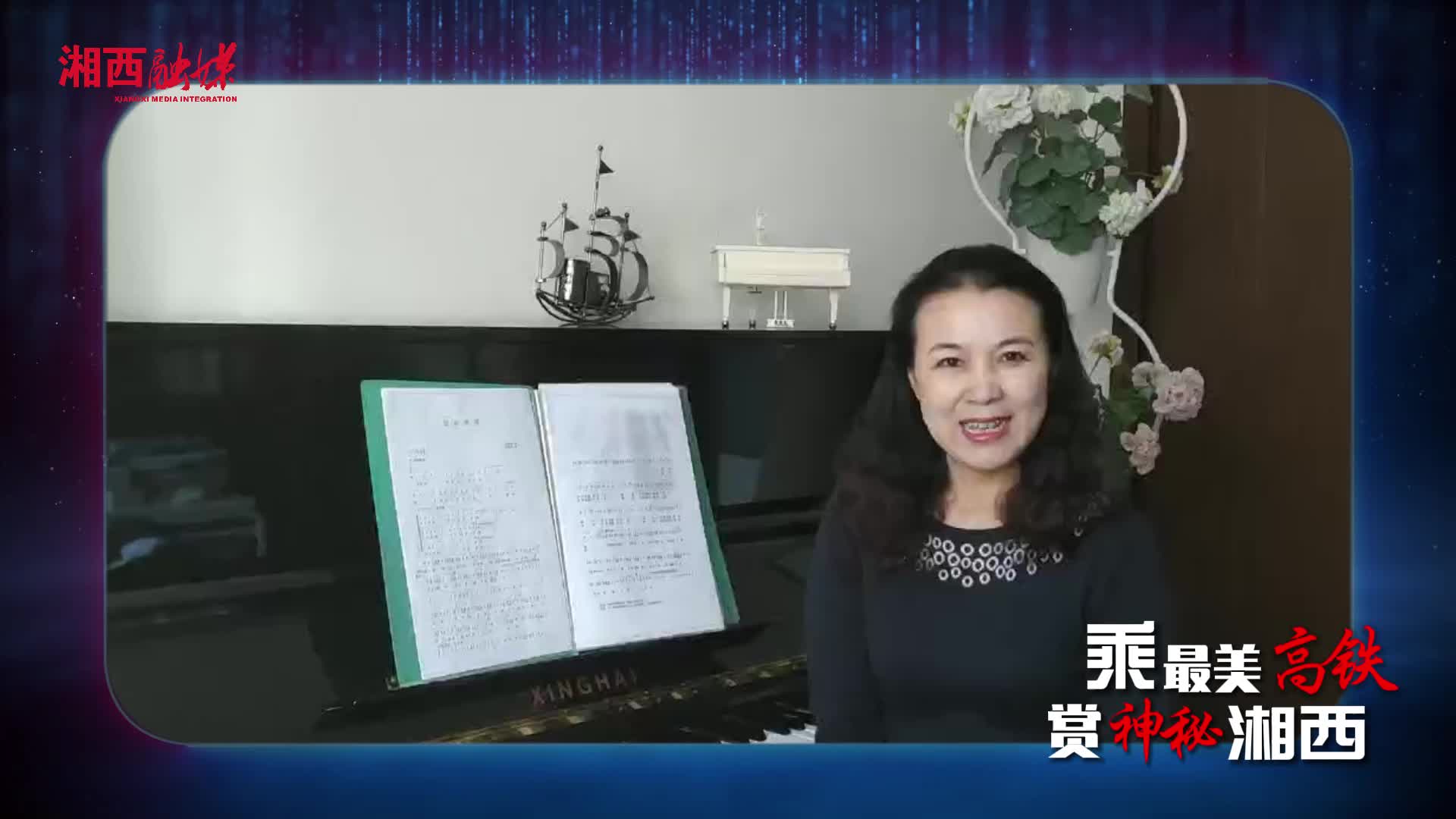 乘最美高铁 赏神秘湘西  麻丽平定版