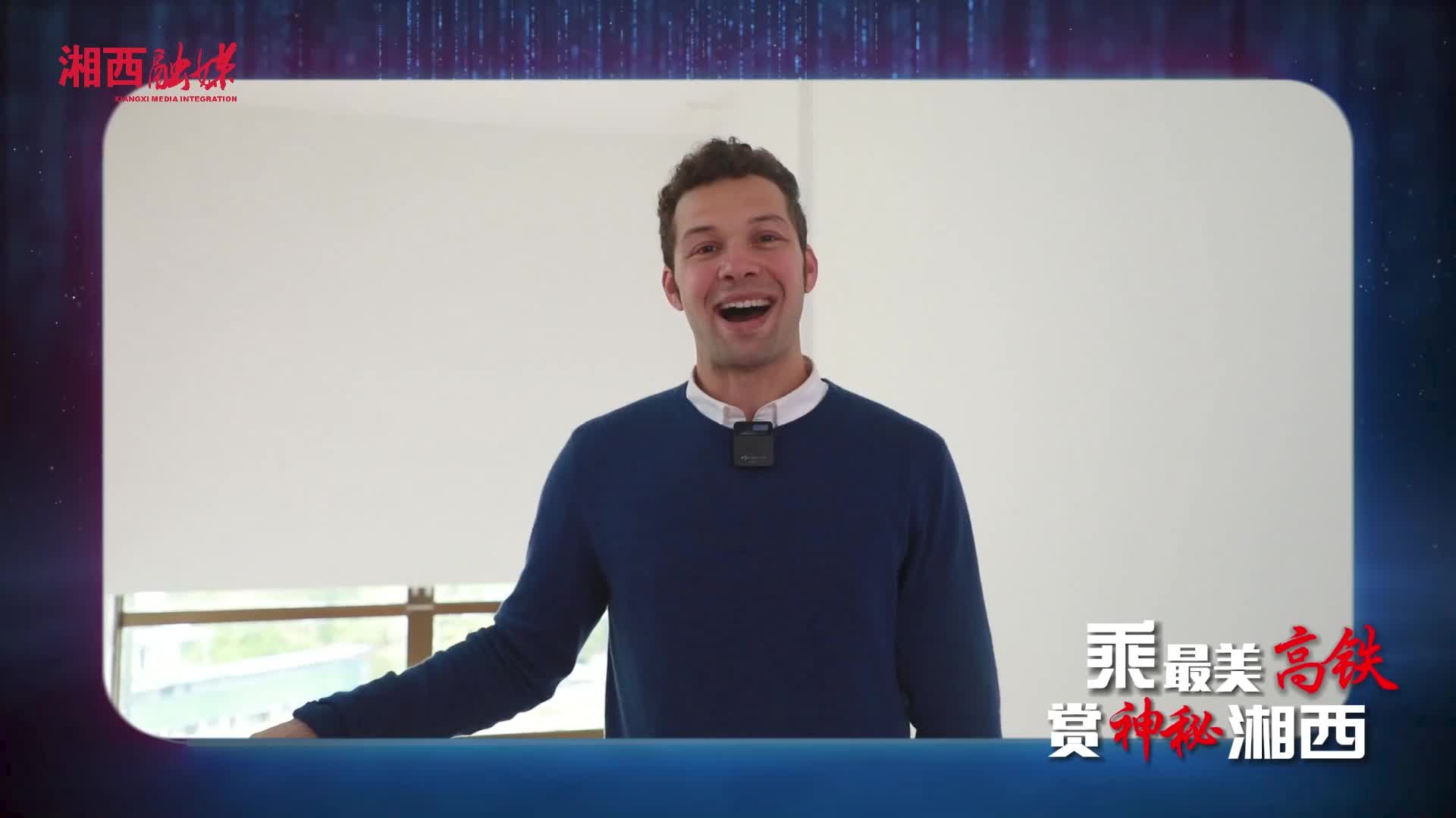 乘最美高铁 赏神秘湘西  耶果定版