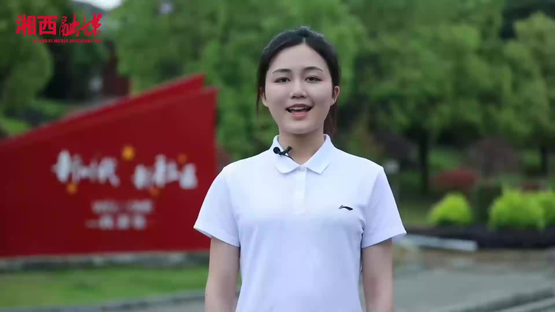 “好评湘西”网络作品——讲文明 树新风  湘西高新区全域文明创建