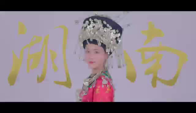 【“好评湘西”网络作品】你好！湖南  你好！湘西